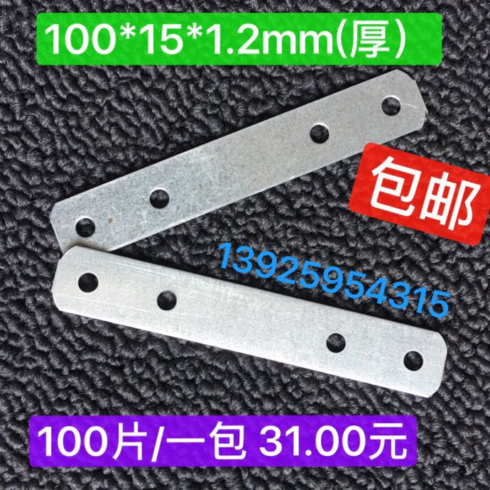 一字直铁片.家具紧固件.木门门窗安装固定片角码0* .厚