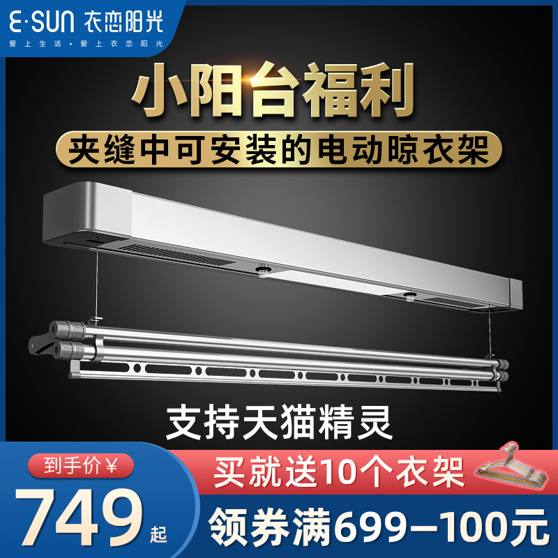 衣恋阳光单杆小户型隐形小阳台自动升降遥控小尺寸,收纳整理,置地/升降晾晒衣架,淘宝优惠券,粉丝福利购,淘宝优惠卷