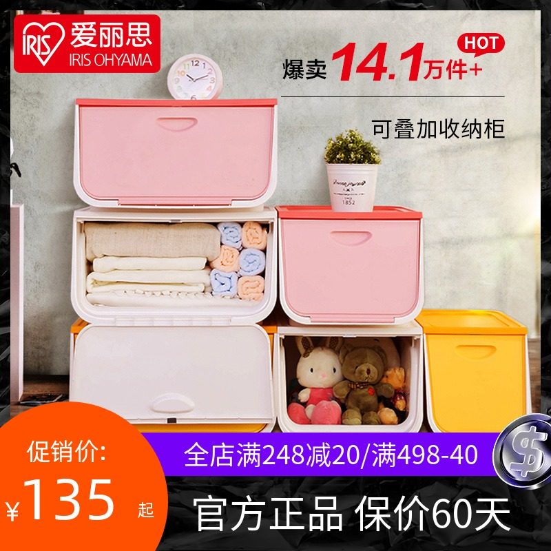 前开式收纳箱爱丽丝整理箱儿童收纳柜子衣物储物箱,收纳整理,收纳箱,淘宝优惠券,粉丝福利购,淘宝优惠卷