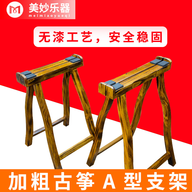 实木古筝架子A型琴架通用敦煌脚筝架式腿架家用立式加粗支架,乐器/吉他/钢琴/配件,谱架/谱台,淘宝优惠券,粉丝福利购,淘宝优惠卷