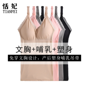 产后哺乳吊带免穿文胸喂奶打底上衣塑身大码哺乳文胸背心长款春夏
