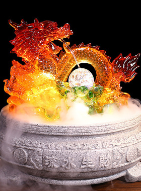 喷泉流水生财琉璃龙摆件室内装饰现家居客厅招财聚宝盆