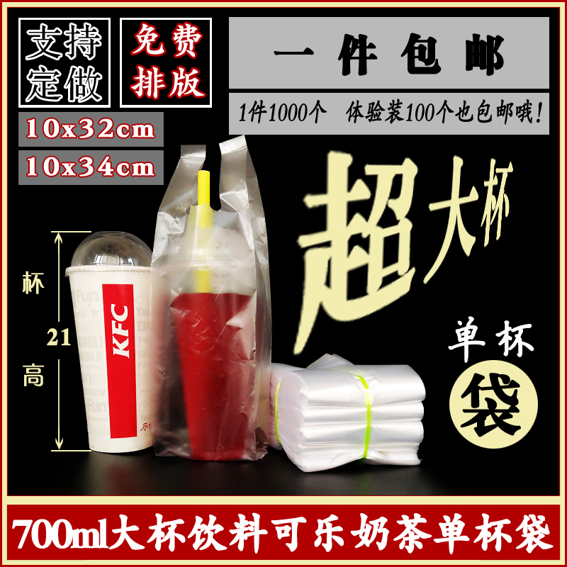 700大杯加厚奶茶袋子打袋饮料杯袋豆浆杯袋 定做单杯袋