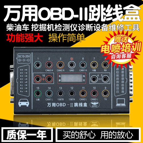多功能汽修检测仪诊断设备万用OBD2跳线盒挖掘机柴油车维修工具组