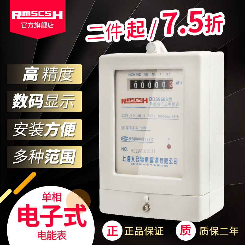 单相电表家用V出租房电子式电能表数字式火表宿舍电度表0A