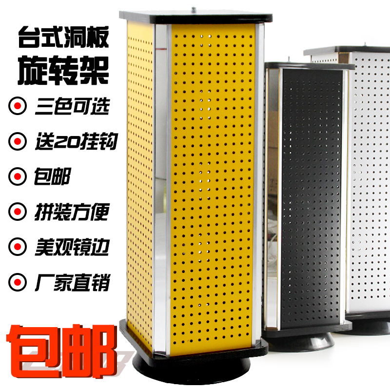台式洞板旋转饰品架铝塑板冲孔洞洞板饰品展示货架展示道具满