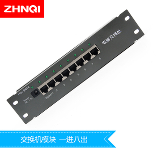 SW网络交换机模块一进七出八口家用多媒体信息箱共享上网