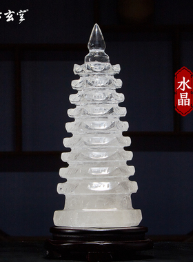 古玄空天然白九层十三层文昌塔摆件 精品家居 装饰品