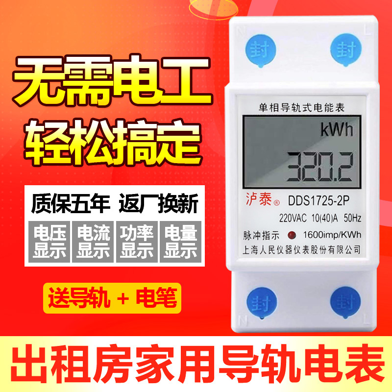 单相电表家用v电度表出租房导轨式电表独立电能表数显