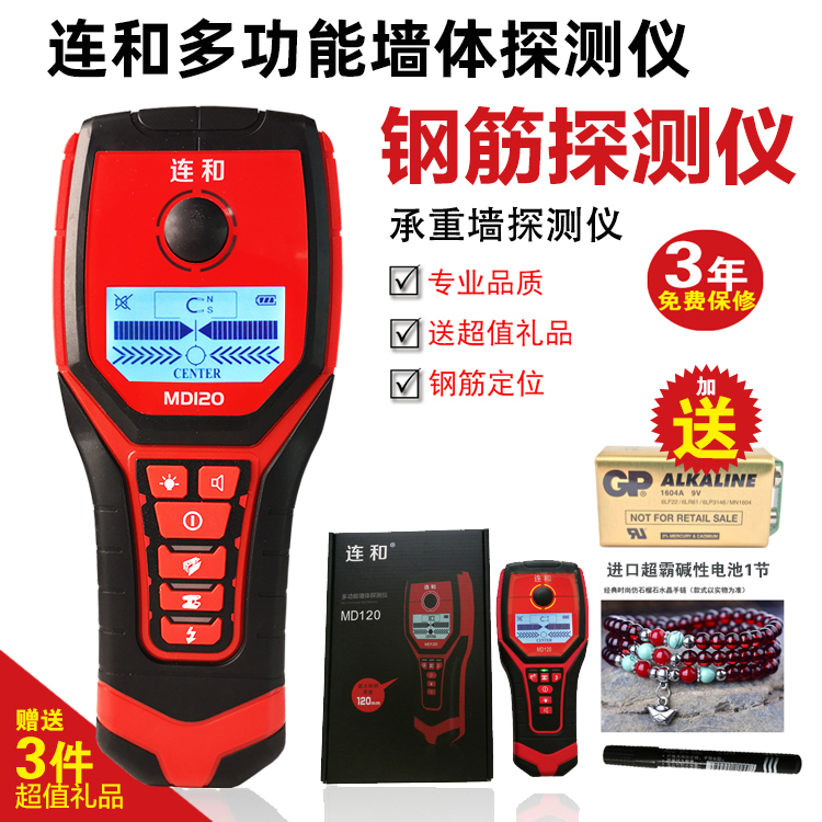 连和承重墙体钢筋仪检测仪水管电线管金属扫描仪