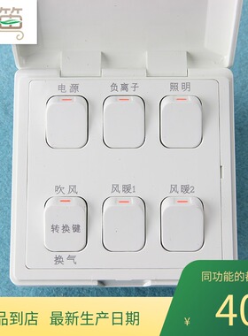 丽笛开关适用等六联开关QB  A风暖负离