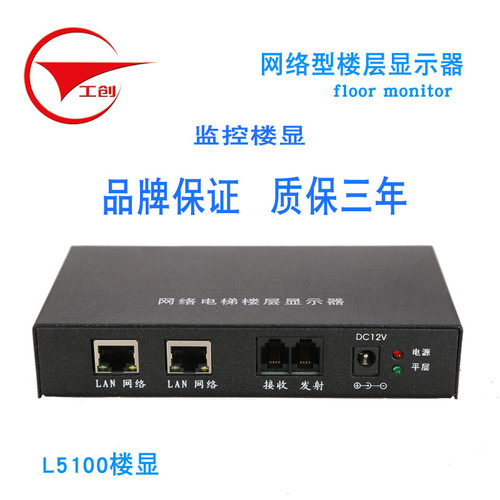 工创监控电梯网络楼层楼层字符叠加器双网络口楼显 质保年