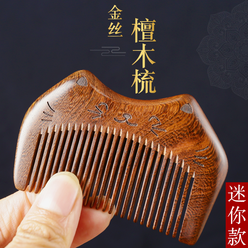 天然檀木梳子女士迷你便携随身儿童小梳子可爱细齿檀香木女孩