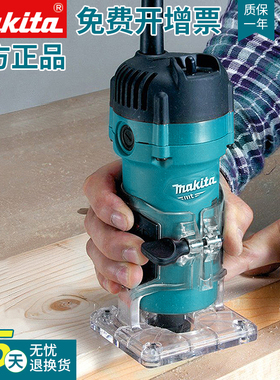 牧田修边机M3700B铝塑板开孔多功能木工开槽机电铣雕刻机小锣机