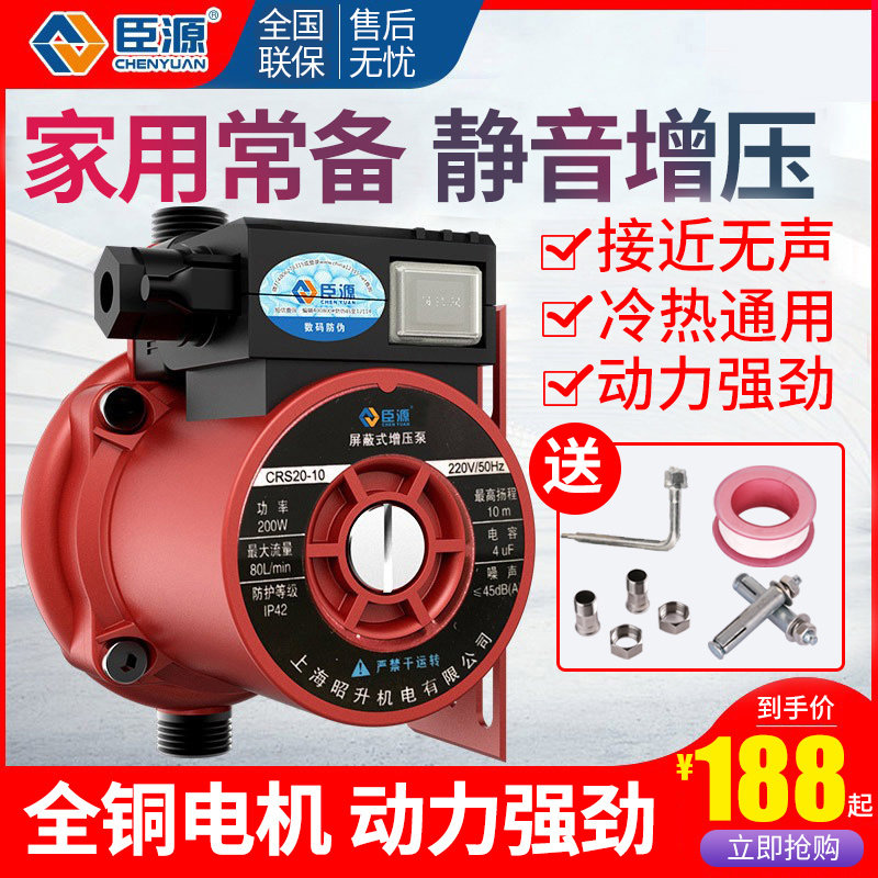 臣源增压泵家用自来水全自动静音高层V大功率热水器加压泵水泵