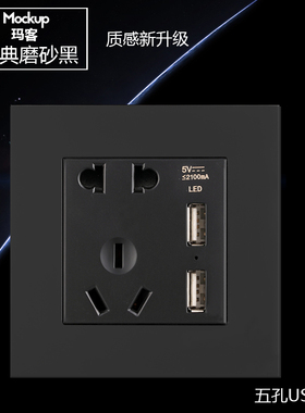 6型墙壁开关面板五孔+USB开关白色家用开关