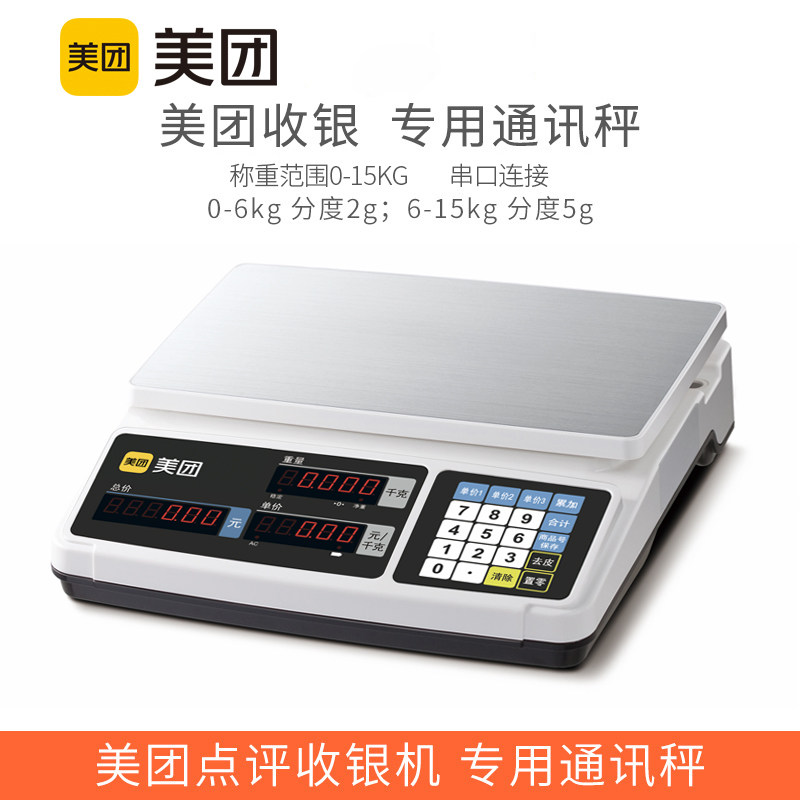 一体机适配通讯电子商捷式便用厨房烘焙麻辣冒烫菜烤鱼海鲜称重精