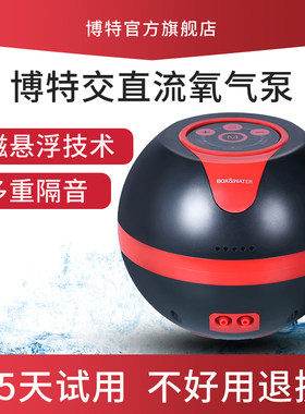博特鱼缸氧气泵超静音式家用大功率增氧交直流充电小型冲氧泵