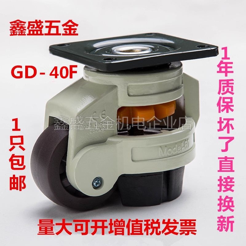 水平调节轮福马轮万向轮脚轮支撑型机器脚轮GD-40F万向轮轮子