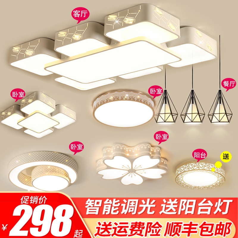 全屋灯具套餐组合客厅灯新款简约现大全大气三室两厅套装