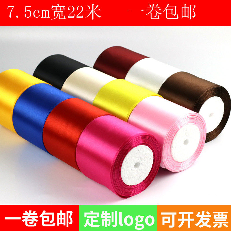 7.5c超宽绸带织带 婚庆椅背吊顶装饰庆典彩带米