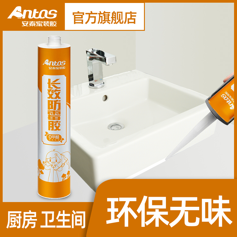 玻璃胶 防水防霉密封胶厨卫白色硅胶 长效防霉胶无甲醛家装胶