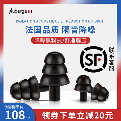 法国Auberge专业降噪耳塞防噪音睡眠超级隔音呼噜声睡觉专用
