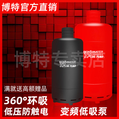 博特鱼缸潜水泵底吸泵潜水超静音变频小型抽水换水吸粪吸污泵家用