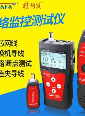 精明鼠NF-300 8200 308 8208 88 30长度断点测试仪寻线仪巡线器