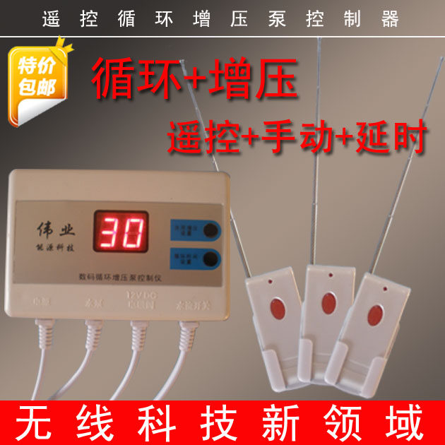 威乐循环泵热水泵伴侣智能循环控制器回水系统循环增压泵遥控版