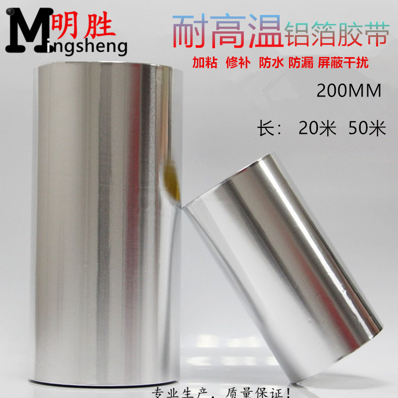 加厚耐高温铝箔胶带0隔热补漏防水防火锡箔纸胶带宽C