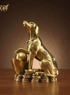 铜欣祥狗摆件生肖狗家居装饰品客厅摆设狗年生肖摆件