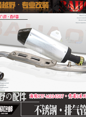 RF 67 6贵尊S0 0越野摩托车排气管消音器消声器