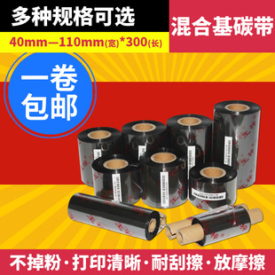 混合基碳带0   70 0 90 *0条码机碳带铜版纸碳带科诚北洋标签色带