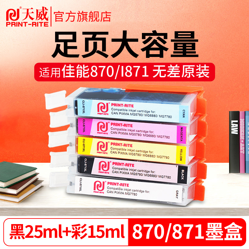 兼容PG70 C7 PAG770 G G00 墨盒70  0 S S连供墨水