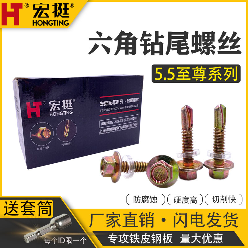 宏挺六角钻尾螺钉彩锌自攻自钻螺丝钉燕尾木螺钉彩钢瓦钉