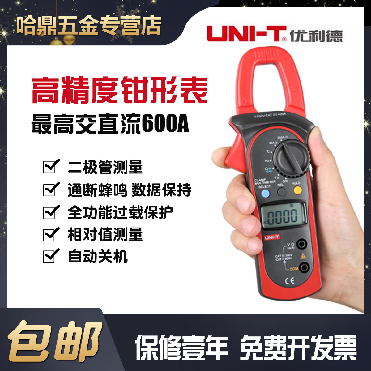 优利德钳形万用表数字高精度钳型表多功能电流表测交直流万用表