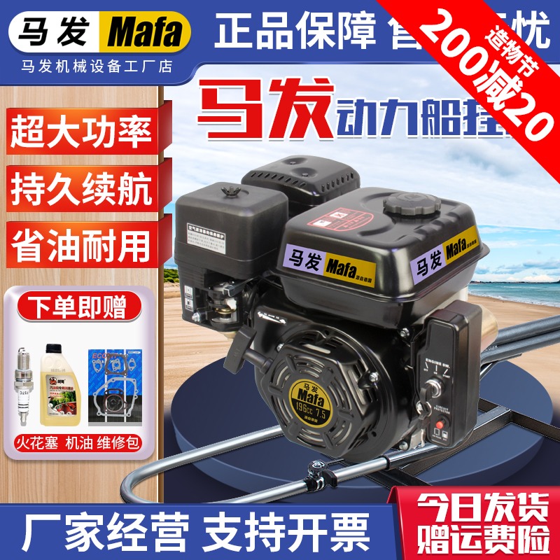 马发船挂机7.5程船外机船用推进器挂桨机