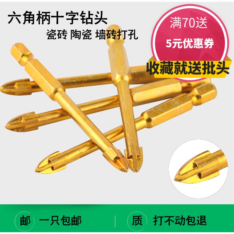 多功能全瓷砖钻头6十字瓷砖玻璃水泥开孔器钻瓷砖专用打孔钻头