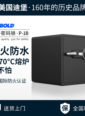 ebo迪堡 E保险柜家用小型防火防水防盗入墙抽屉式大型保险箱床头