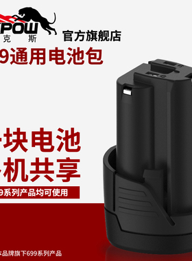 epow伊克斯V锂电90度角向棘轮电动扳手电池