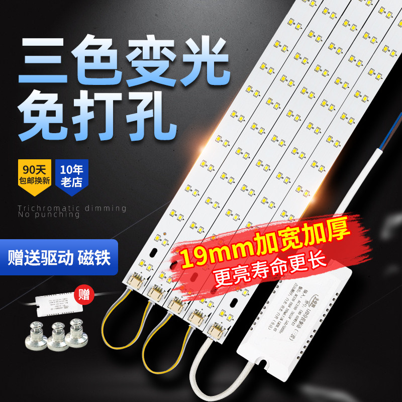 卡奇洛灯芯改造灯板长条客厅卧室三色贴片变光灯条灯带,家装灯饰光源,LED球泡灯,淘宝优惠券,粉丝福利购,淘宝优惠卷