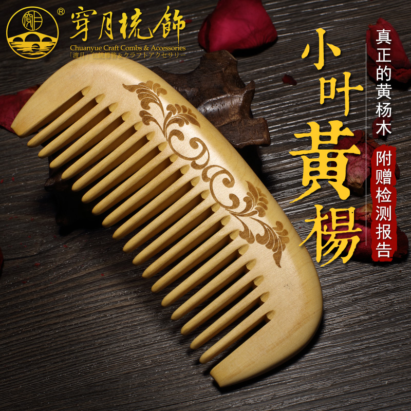 常州梳篦穿月小叶黄杨木梳卷发按摩梳子开裂静电金枝玉叶送父母