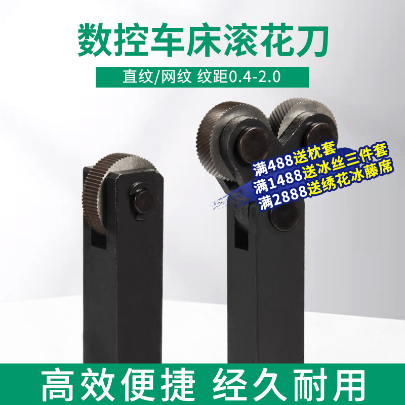 滚花刀网纹滚花轮直纹压花轮数控车床单轮双轮刀架度切削P0.