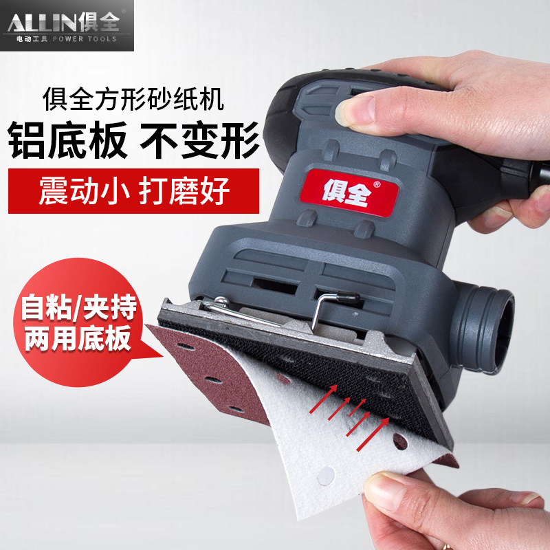 俱全木工砂纸打磨机小型电动平板砂光机砂纸机抛光磨砂机腻子家具