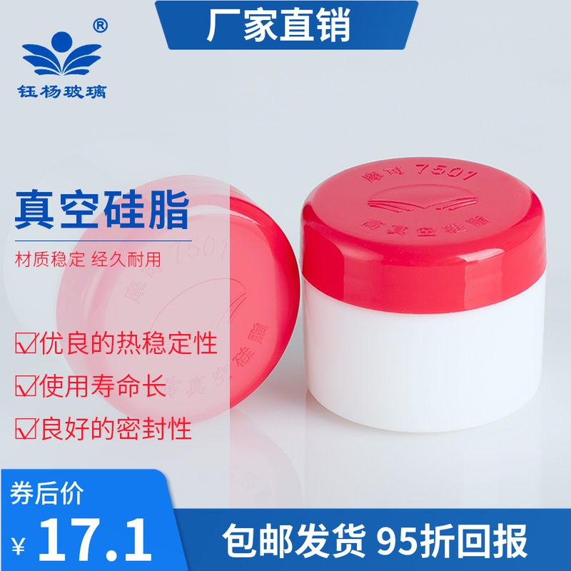 高真空硅脂 泵玻璃活塞导轨 防水密封油脂 凡