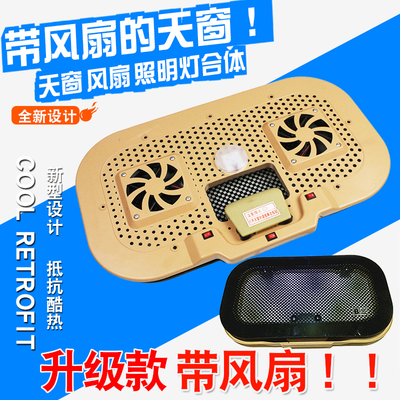 电动三轮车天窗电动四轮车半封闭全封闭车天窗带风扇改装天窗