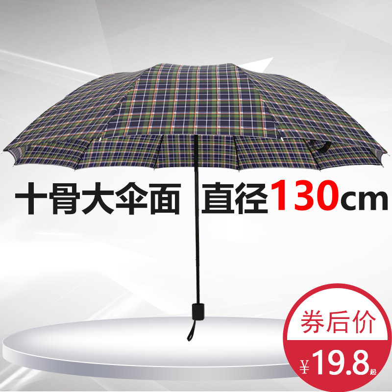 超大号雨伞男十骨3人折叠女遮阳s晴雨两用定制logo商务格子太阳伞
