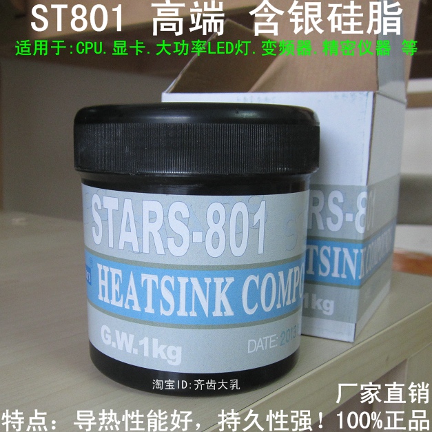 S0 含银硅脂 导热硅脂显卡CPU散热硅胶 大功率导热膏 G