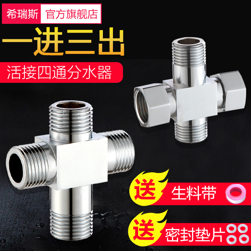 分四通活接接头水管一分三路一进三出分水器分流管件内外丝